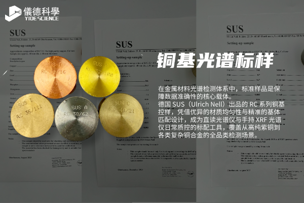 SUS黄铜标样